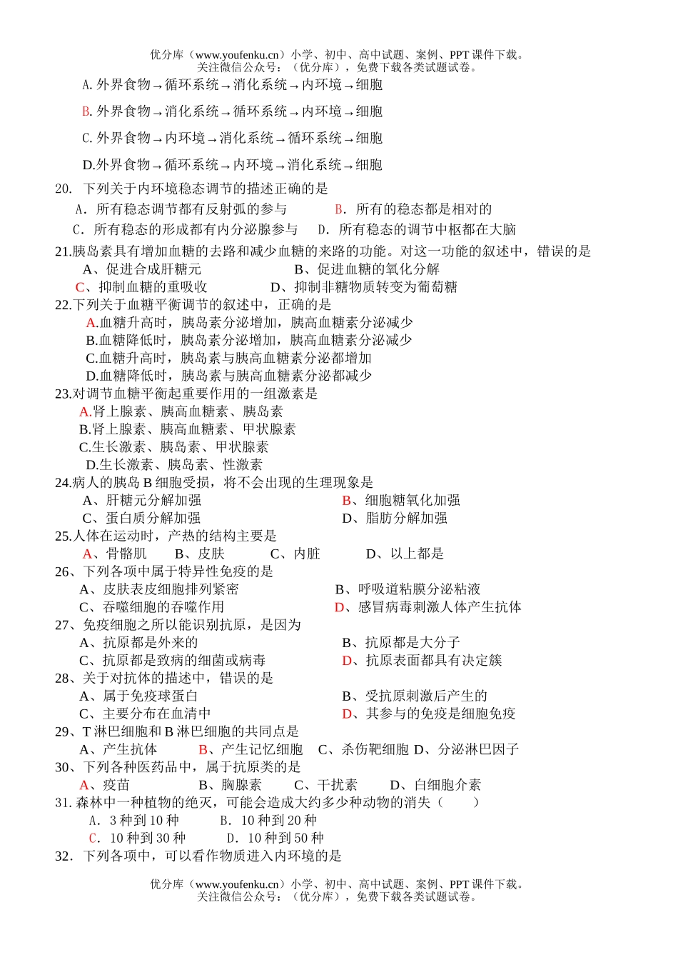 高中二年级生物下学期第三次月考试卷_第3页