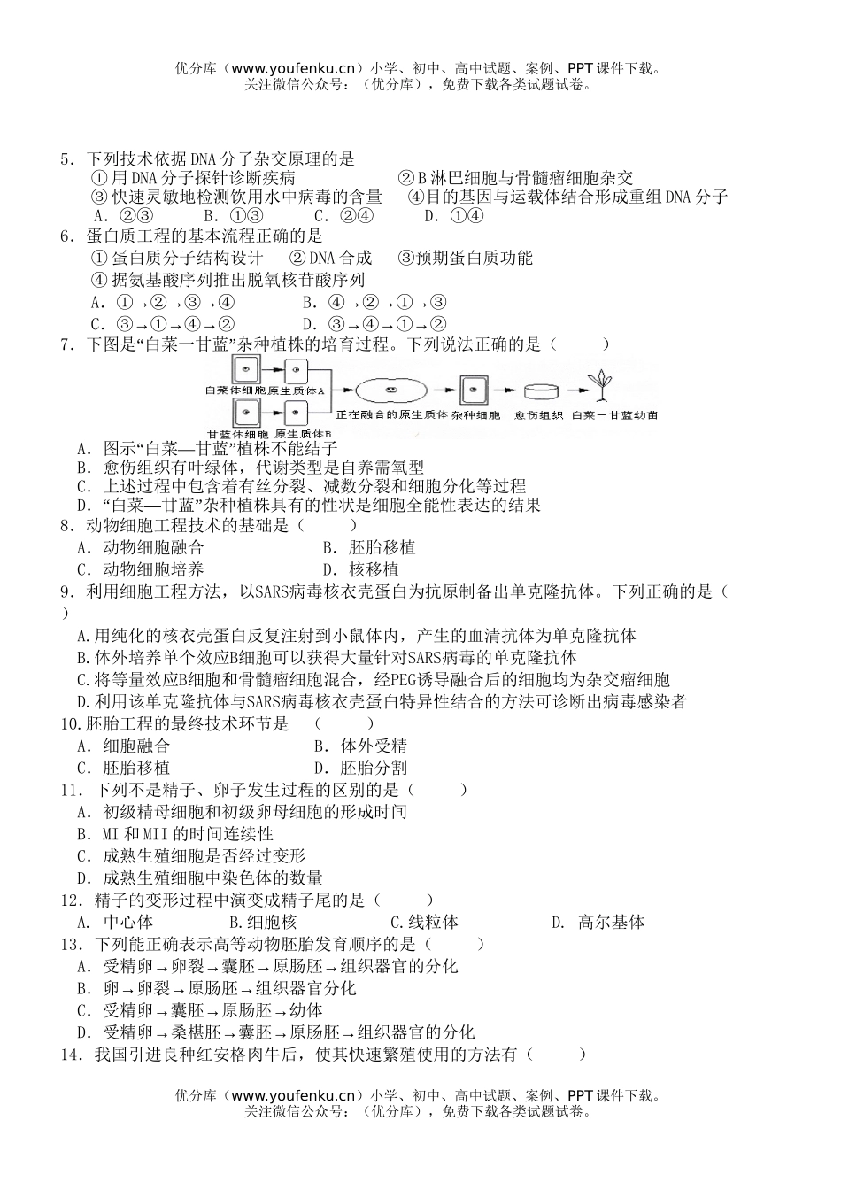 高中二年级生物第二学期期中阶段测试卷_第2页