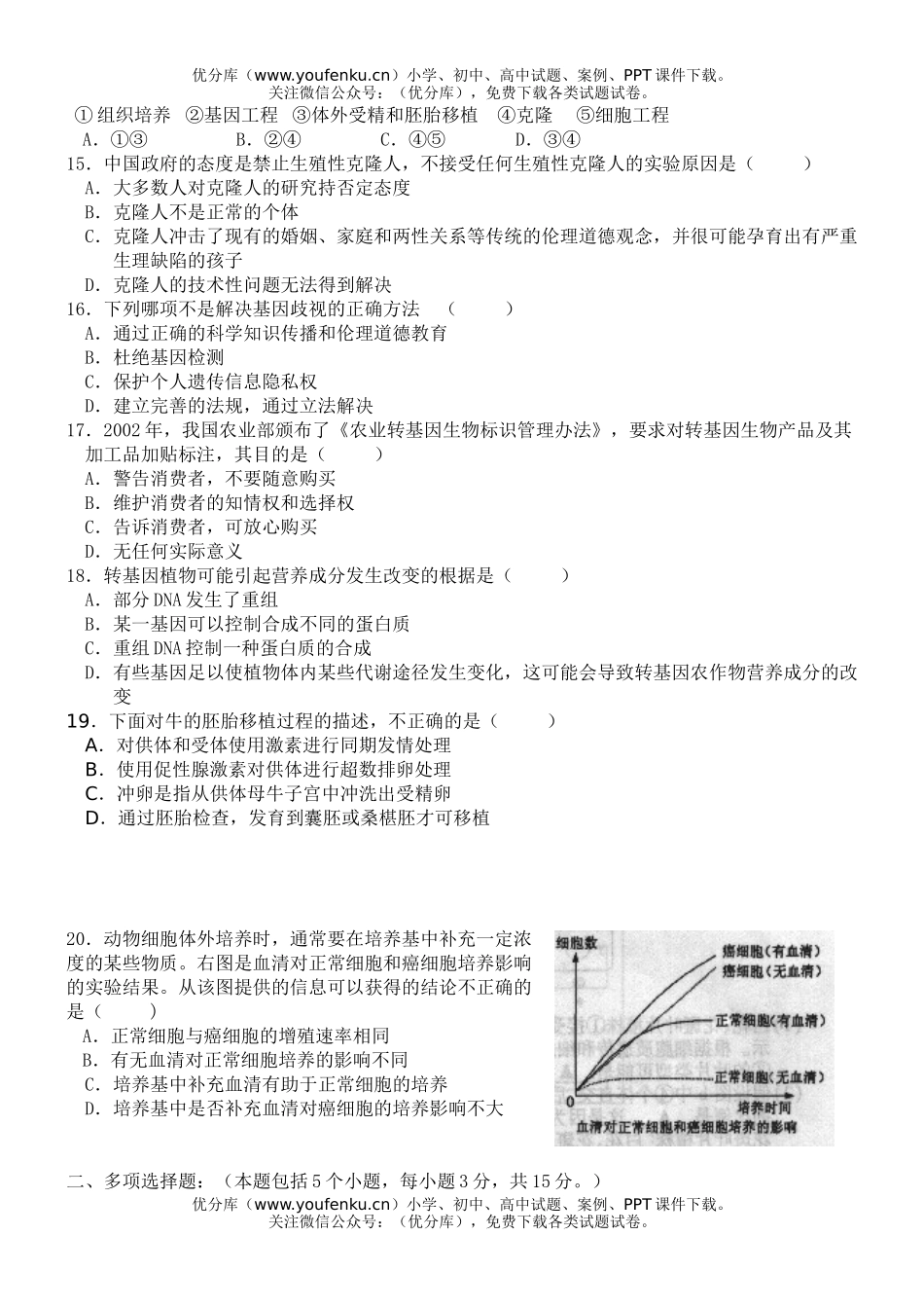 高中二年级生物第二学期期中阶段测试卷_第3页