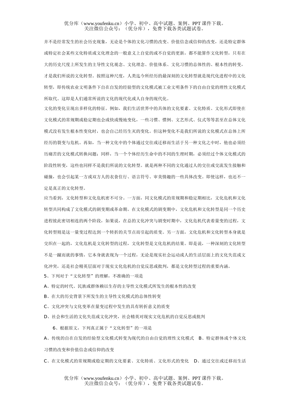 高中三年级语文2006普通高等学校招生全国统一考试及答案(重庆卷)试卷_第2页