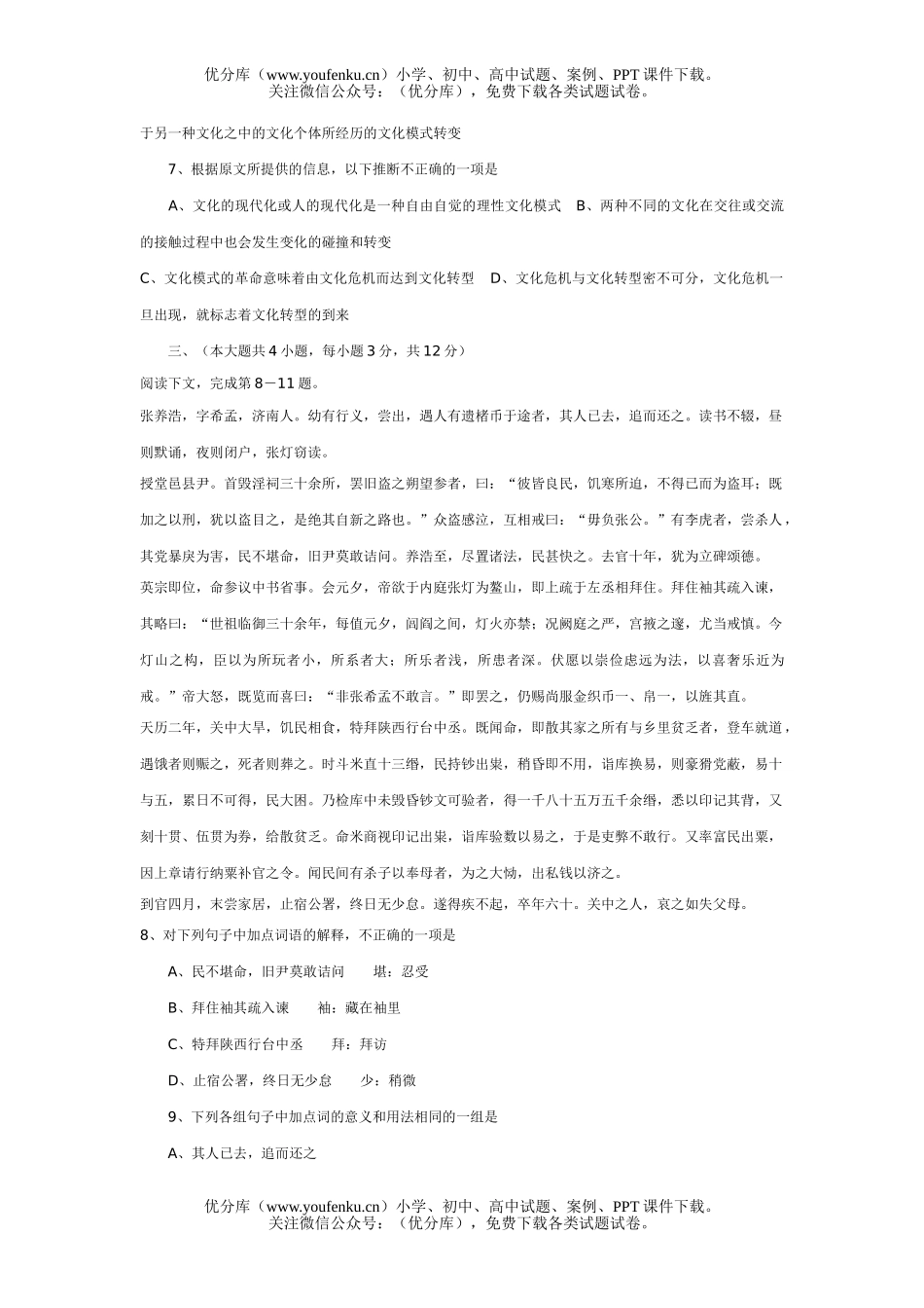高中三年级语文2006普通高等学校招生全国统一考试及答案(重庆卷)试卷_第3页