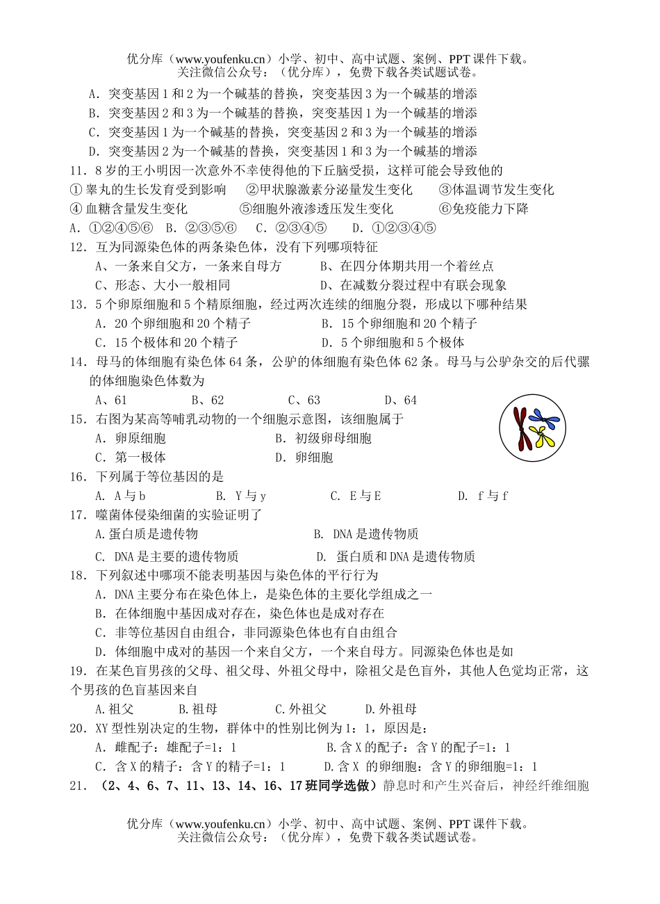 高中二年级生物第二学期期中试卷_第3页