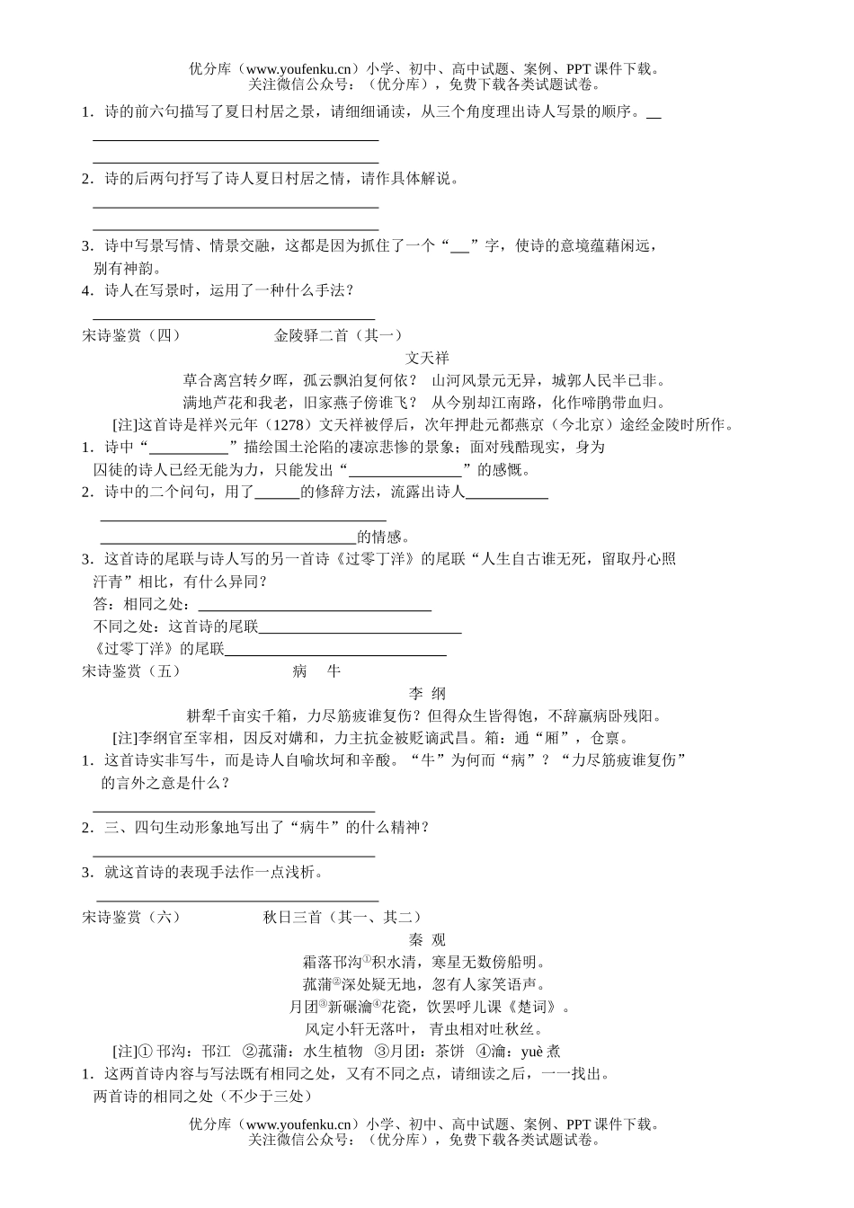 高中三年级语文专题训练—古典诗词鉴赏1试卷_第1页