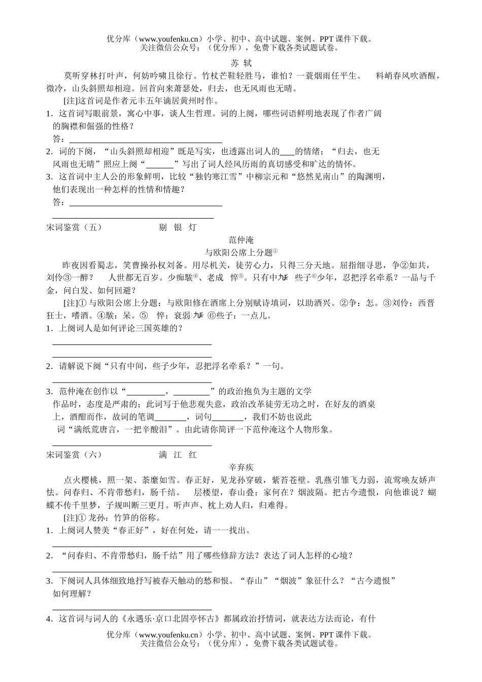 高中三年级语文专题训练—古典诗词鉴赏1试卷_第3页