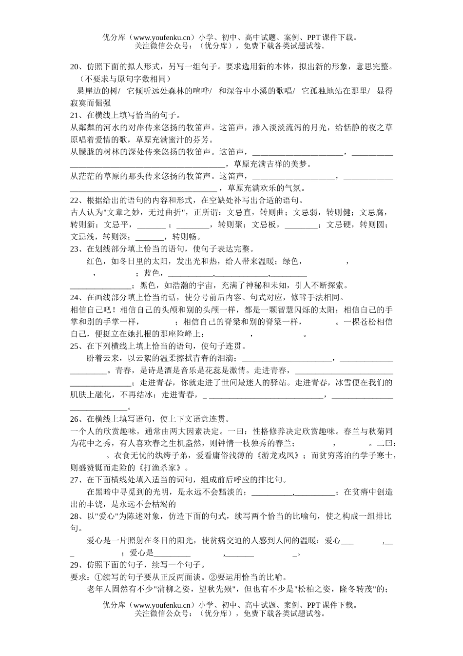高中三年级语文仿用句式试卷_第3页