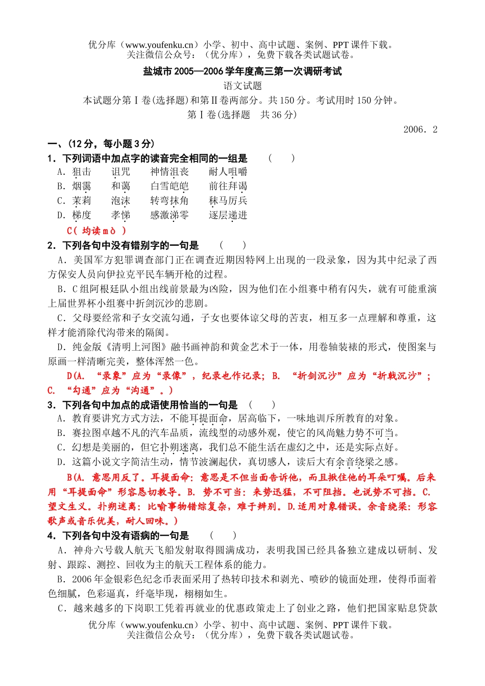 高中三年级语文第一次调研考试卷_第1页
