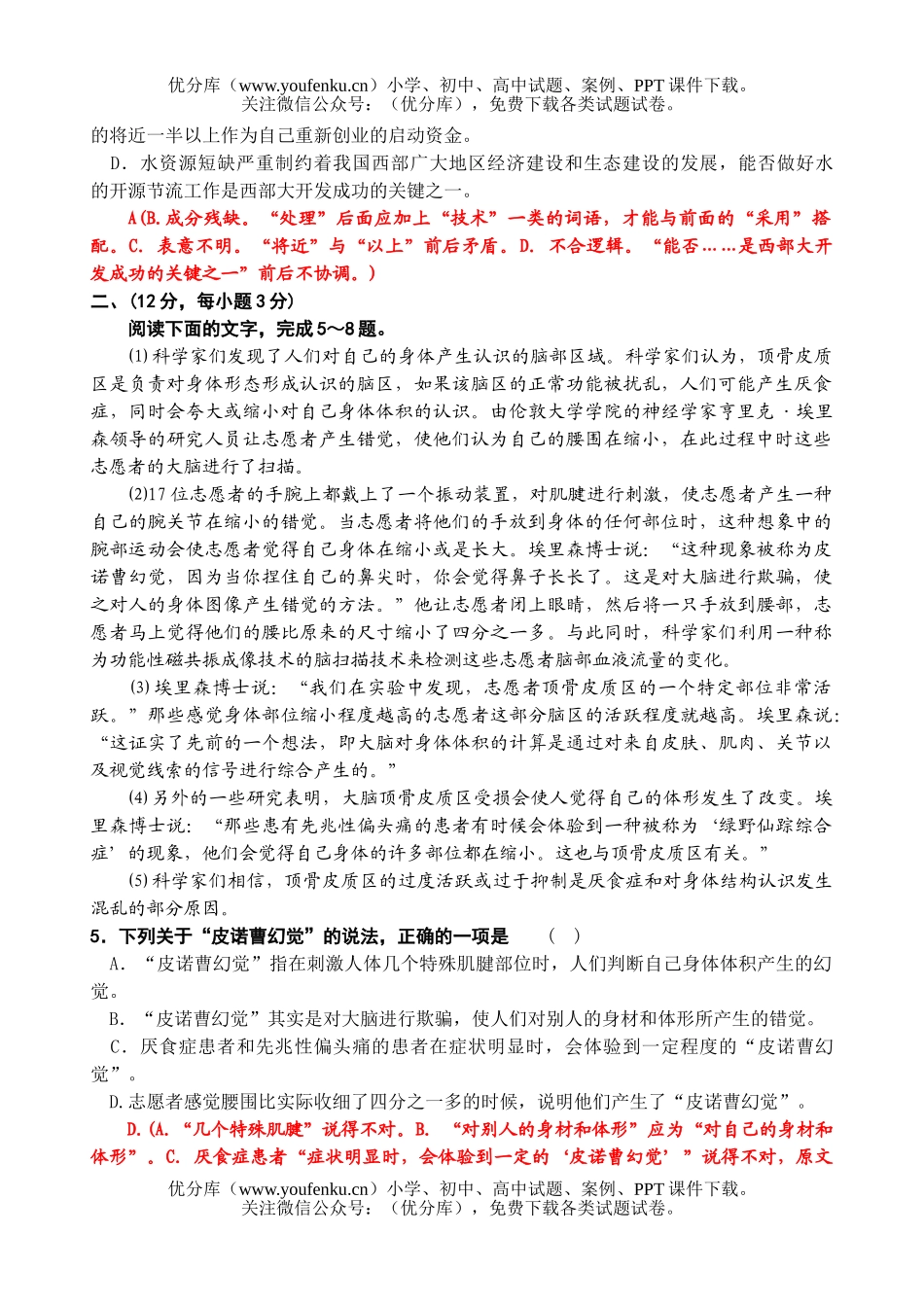 高中三年级语文第一次调研考试卷_第2页