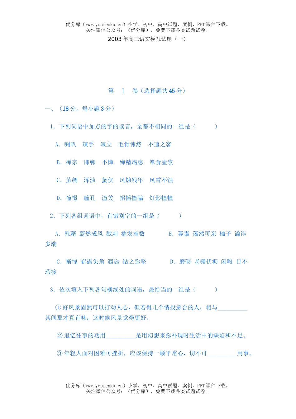 高中三年级语文模拟(一)试卷_第1页