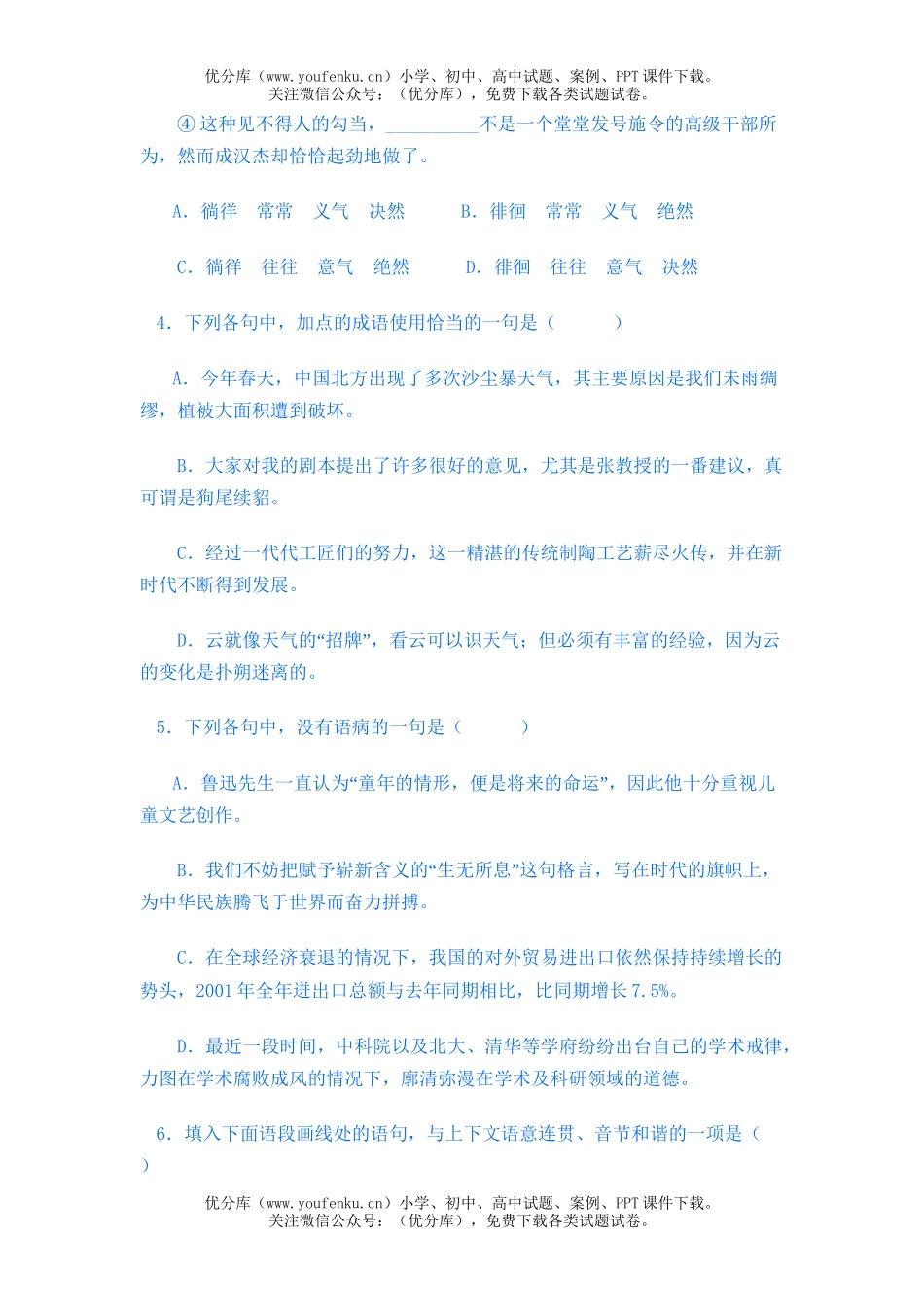 高中三年级语文模拟(一)试卷_第2页