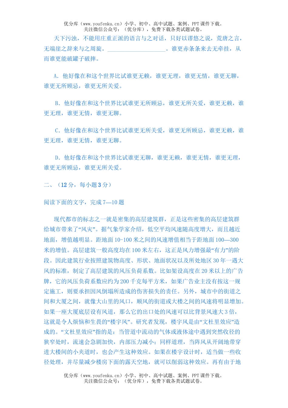 高中三年级语文模拟(一)试卷_第3页