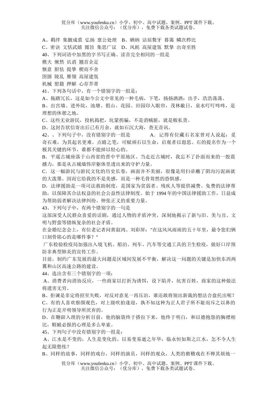 高中三年级语文高考阶段检测之二  辨识现代汉语的字形试卷_第3页