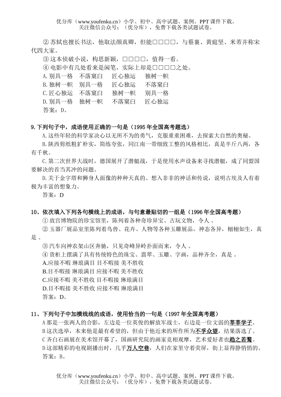 高中三年级语文高考题选-成语试卷_第2页