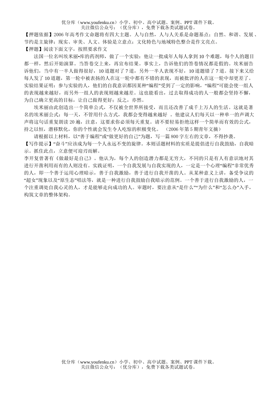 高中三年级语文作文押题试卷_第1页