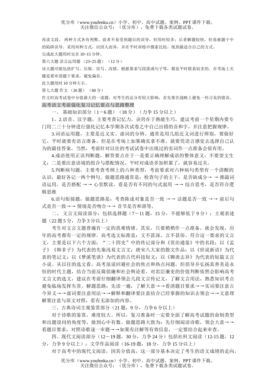 高中三年级语文高考复习、应试技巧集锦试卷_第2页
