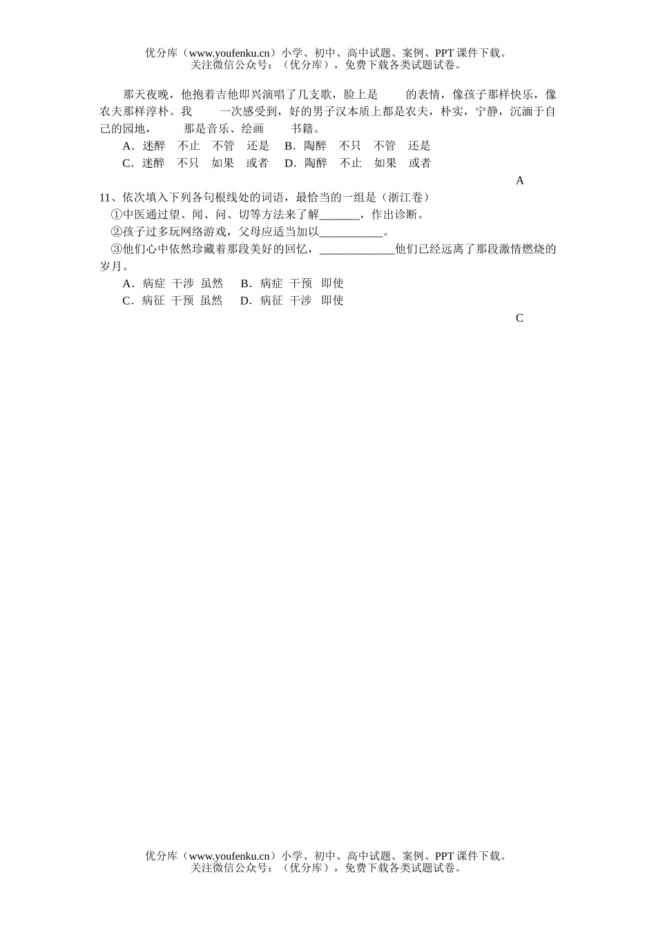 高中三年级语文高考选词填空题汇集试卷_第3页