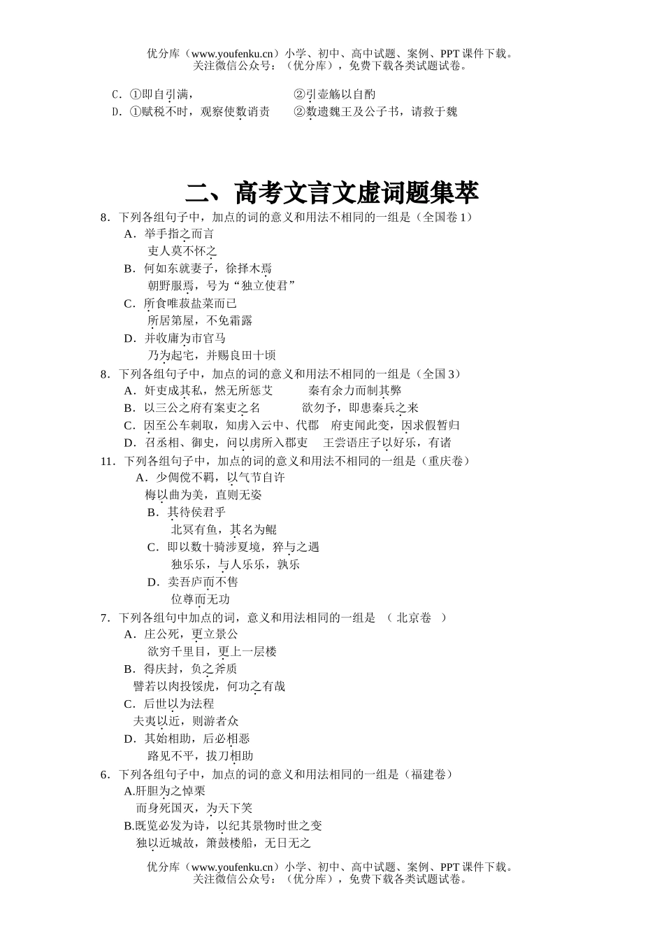 高中三年级语文高考文言文题目分类集萃试卷_第3页