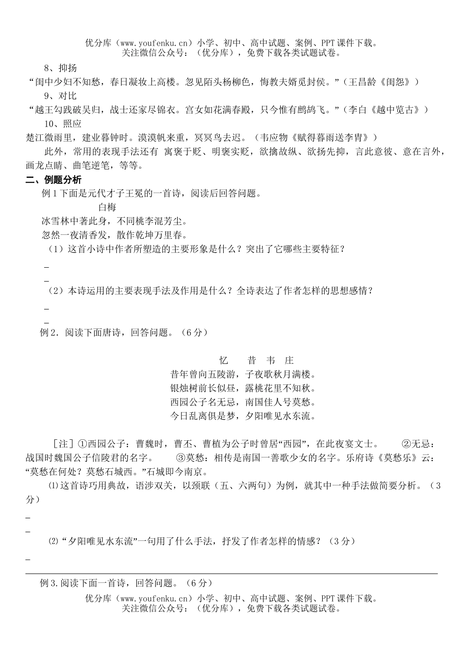 高中三年级语文诗歌表现手法学案试卷_第2页