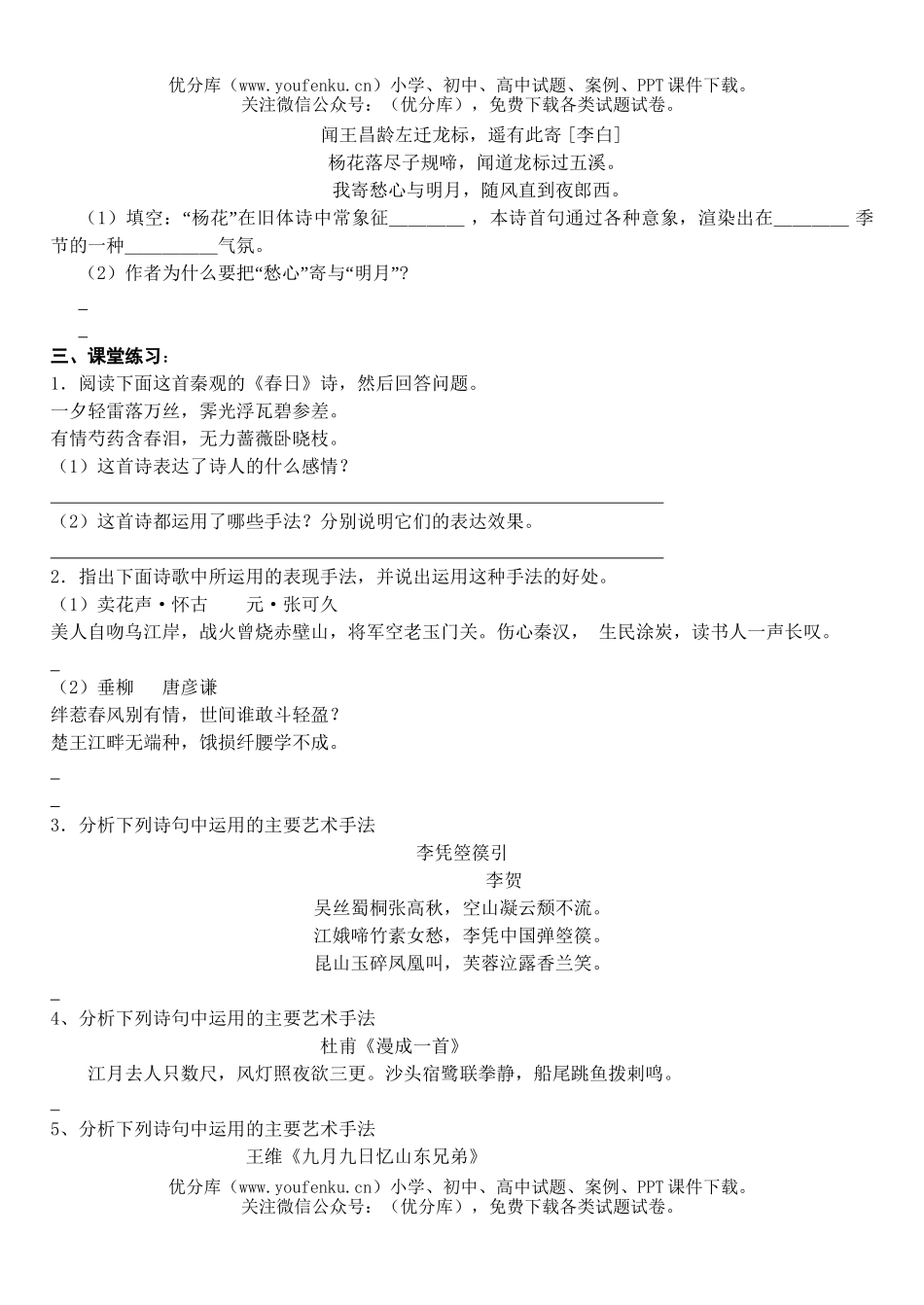 高中三年级语文诗歌表现手法学案试卷_第3页