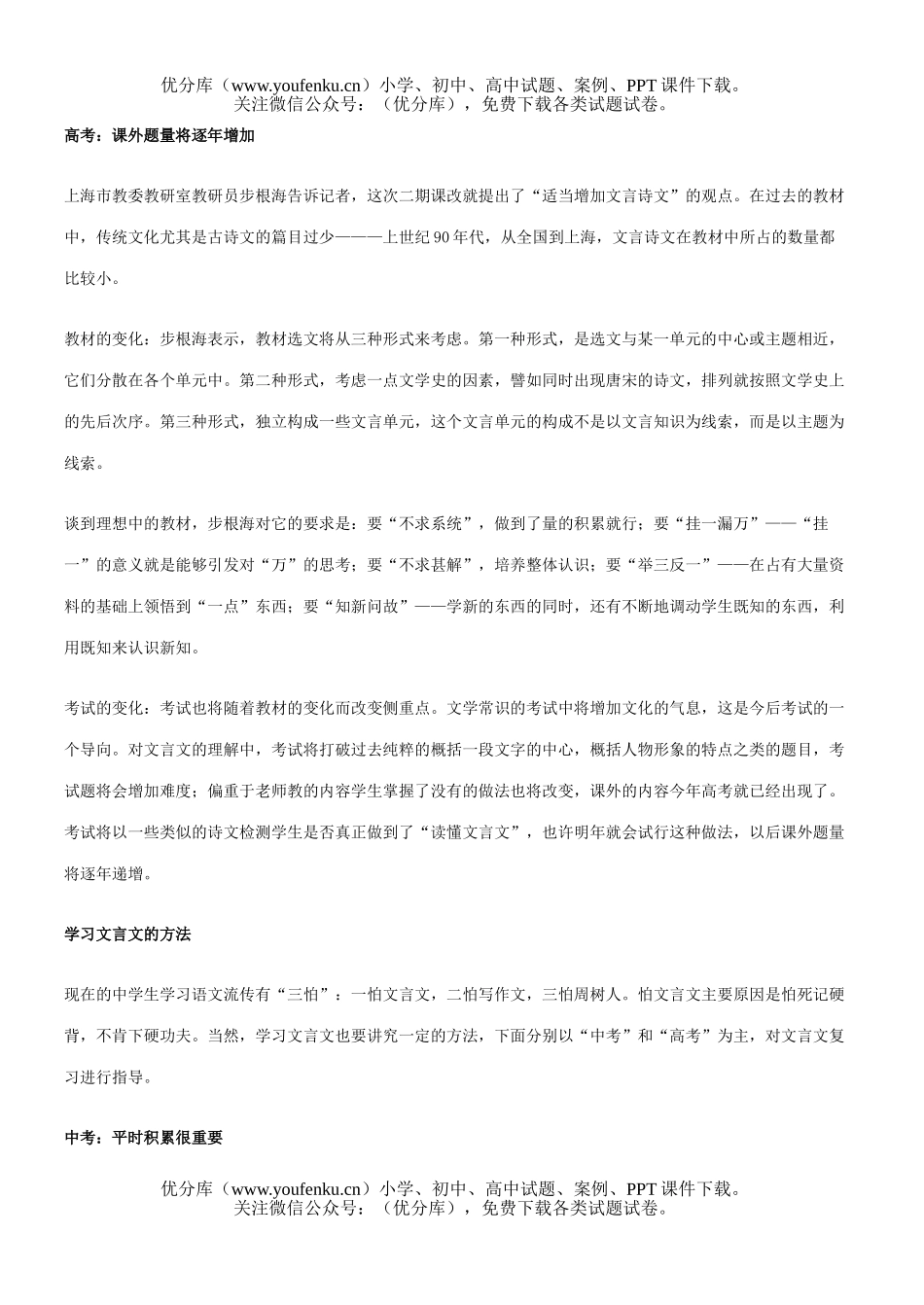 高中三年级语文高考文言文范围扩大试卷_第2页