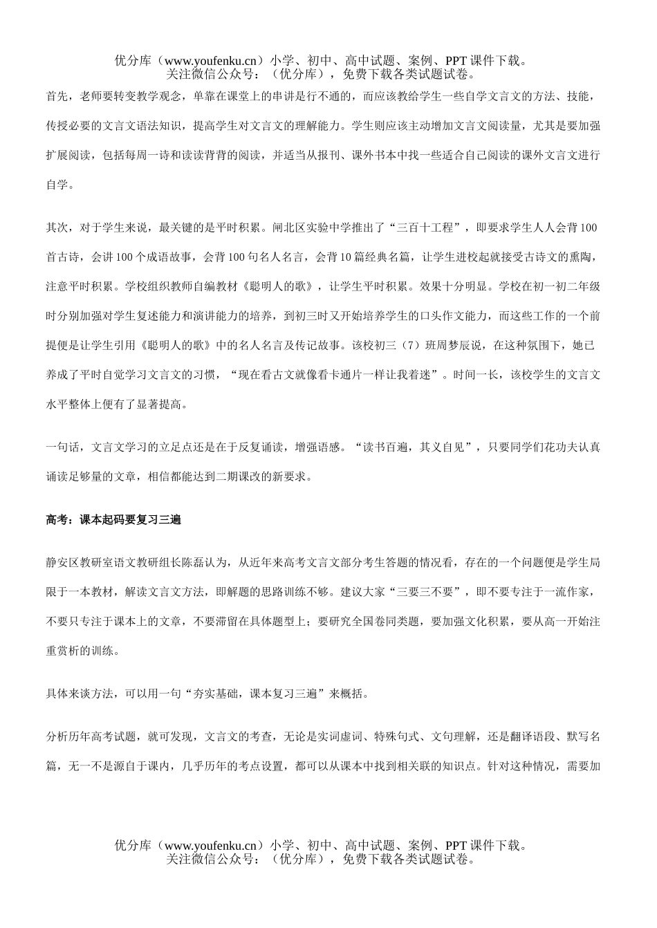 高中三年级语文高考文言文范围扩大试卷_第3页