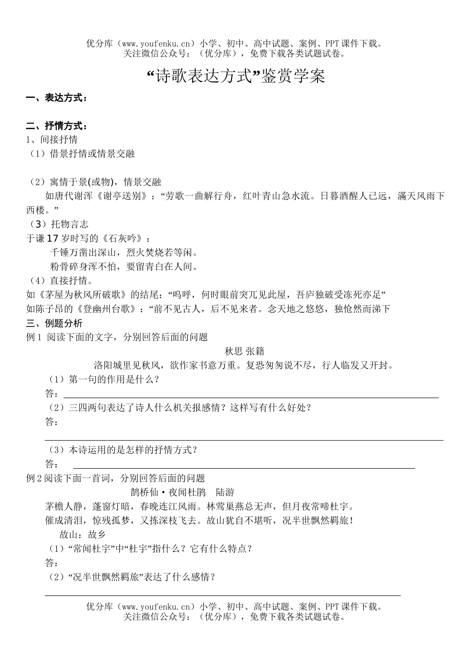 高中三年级语文诗歌表达方式学案试卷_第1页
