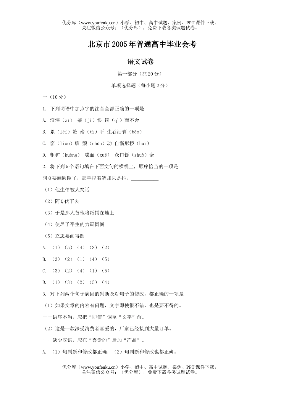 高中三年级语文北京市2005年普通毕业会考试卷_第1页
