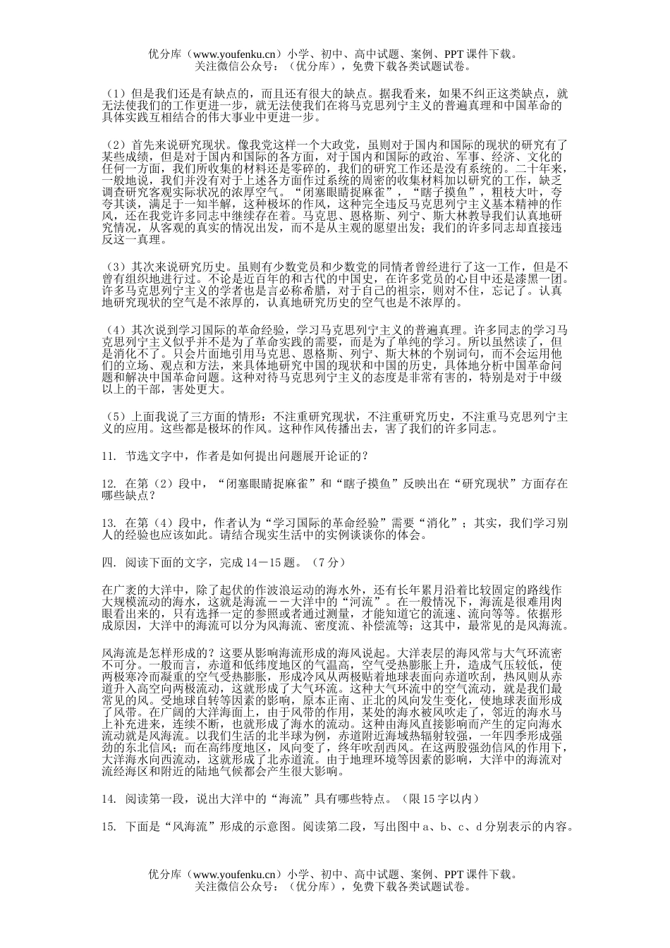 高中三年级语文北京市2005年普通毕业会考试卷_第3页