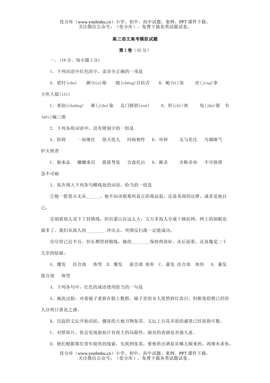 高中三年级语文高考模拟试卷_第1页
