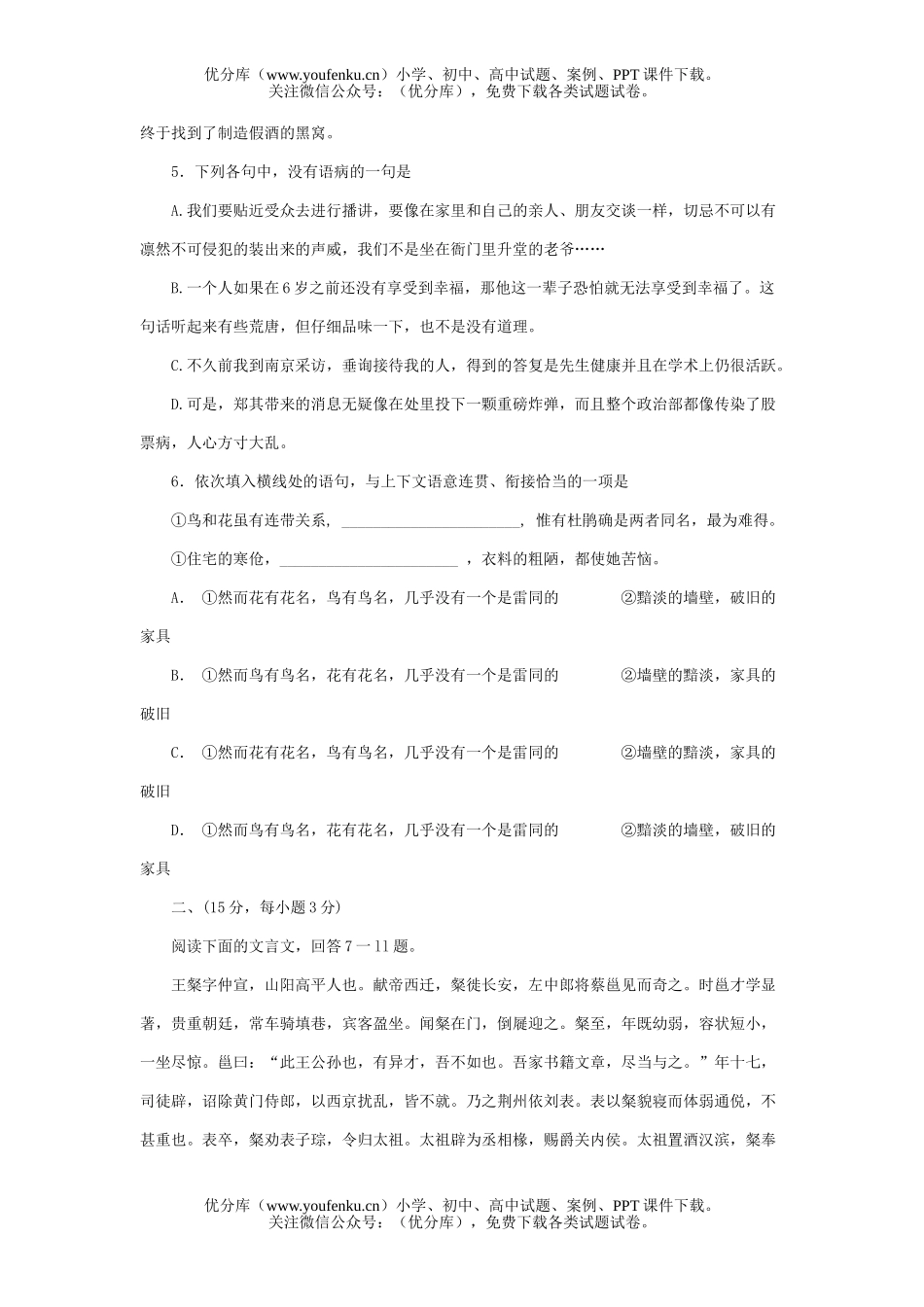 高中三年级语文高考模拟试卷_第2页