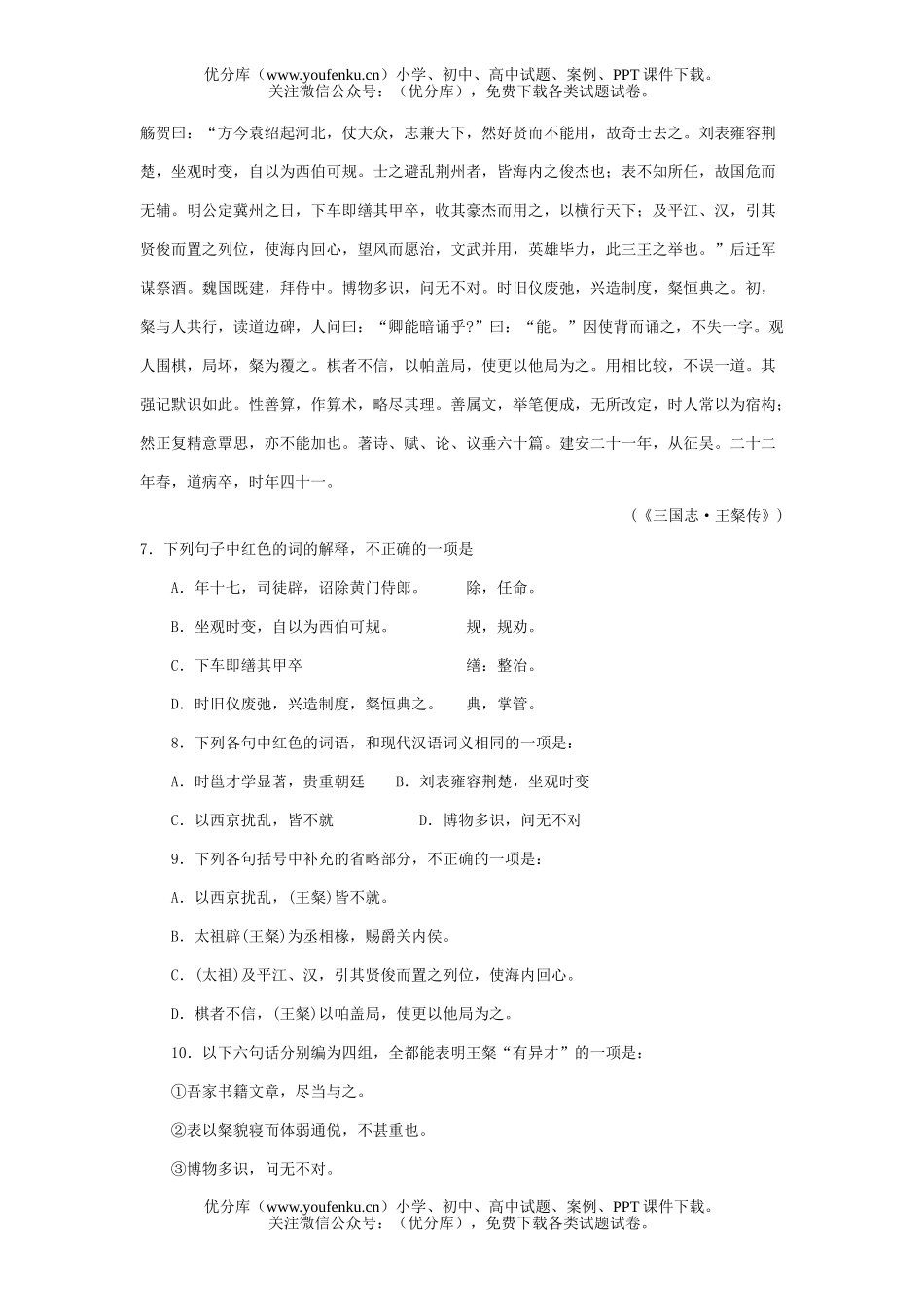 高中三年级语文高考模拟试卷_第3页