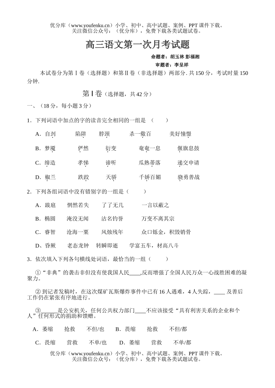 高中三年级语文第一次月考试卷_第1页