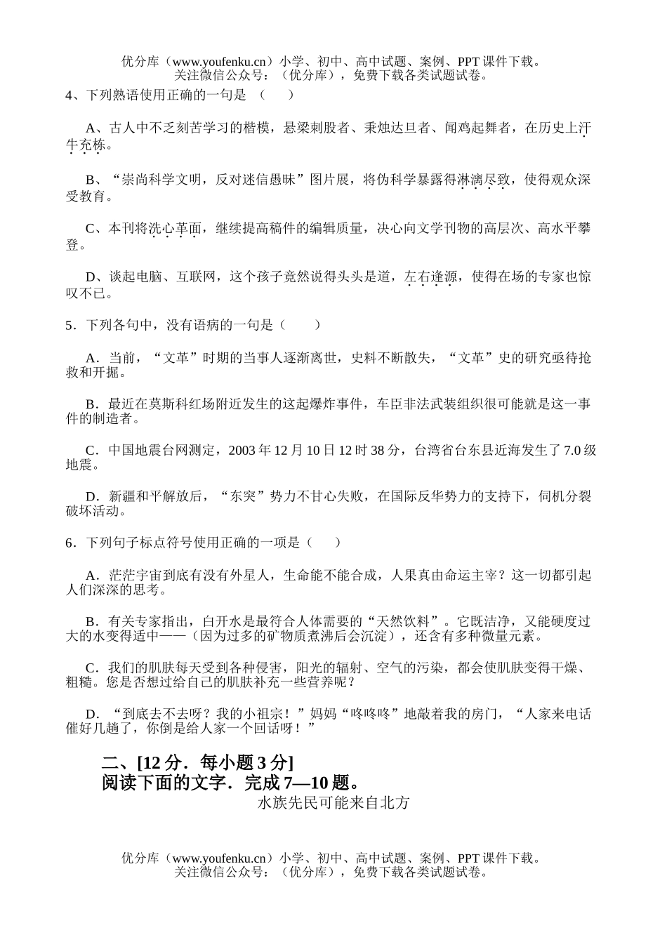 高中三年级语文第一次月考试卷_第2页