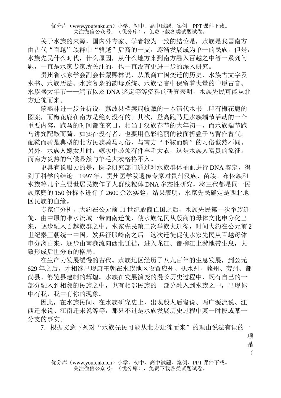 高中三年级语文第一次月考试卷_第3页