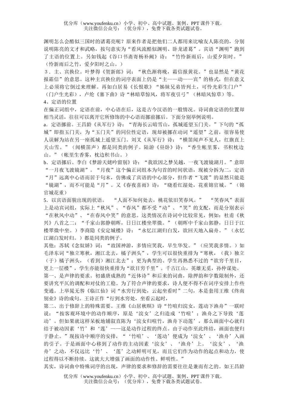 高中三年级语文诗歌鉴赏试卷_第3页