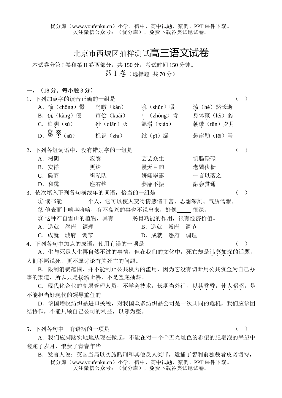 高中三年级语文北京市西城区抽样测试卷_第1页