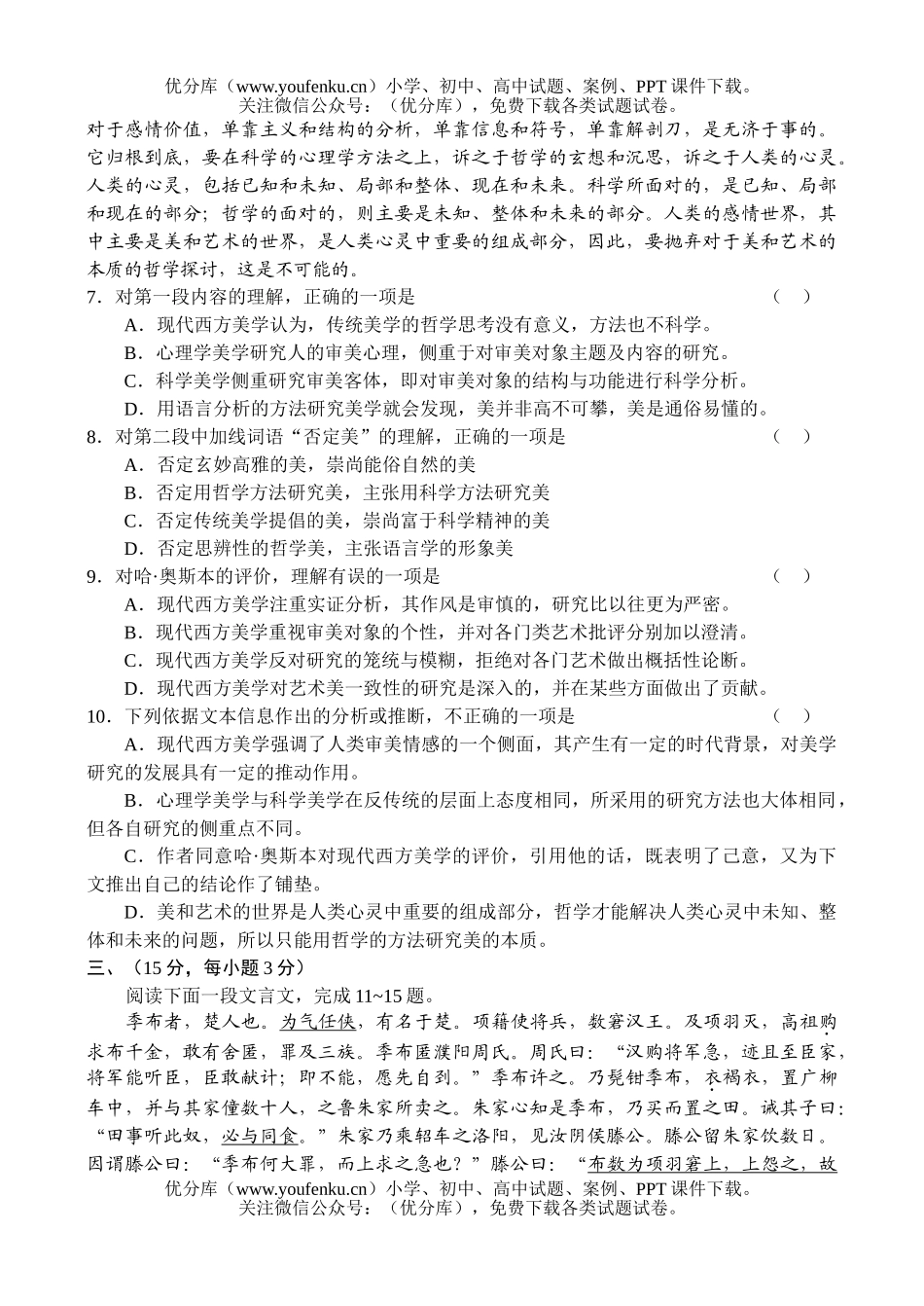 高中三年级语文北京市西城区抽样测试卷_第3页