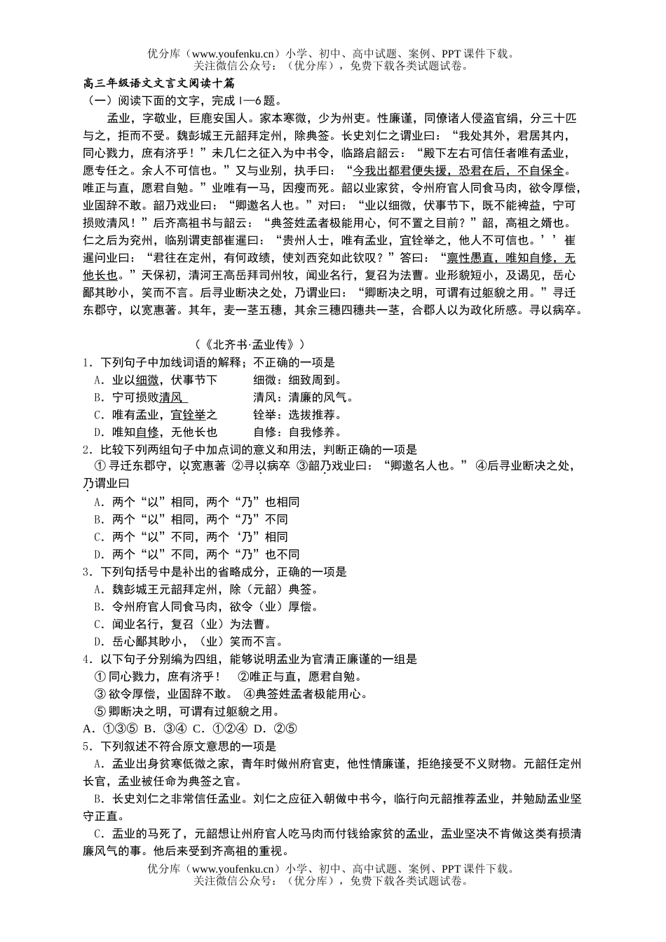 高中三年级语文高文言文阅读十篇试卷_第1页