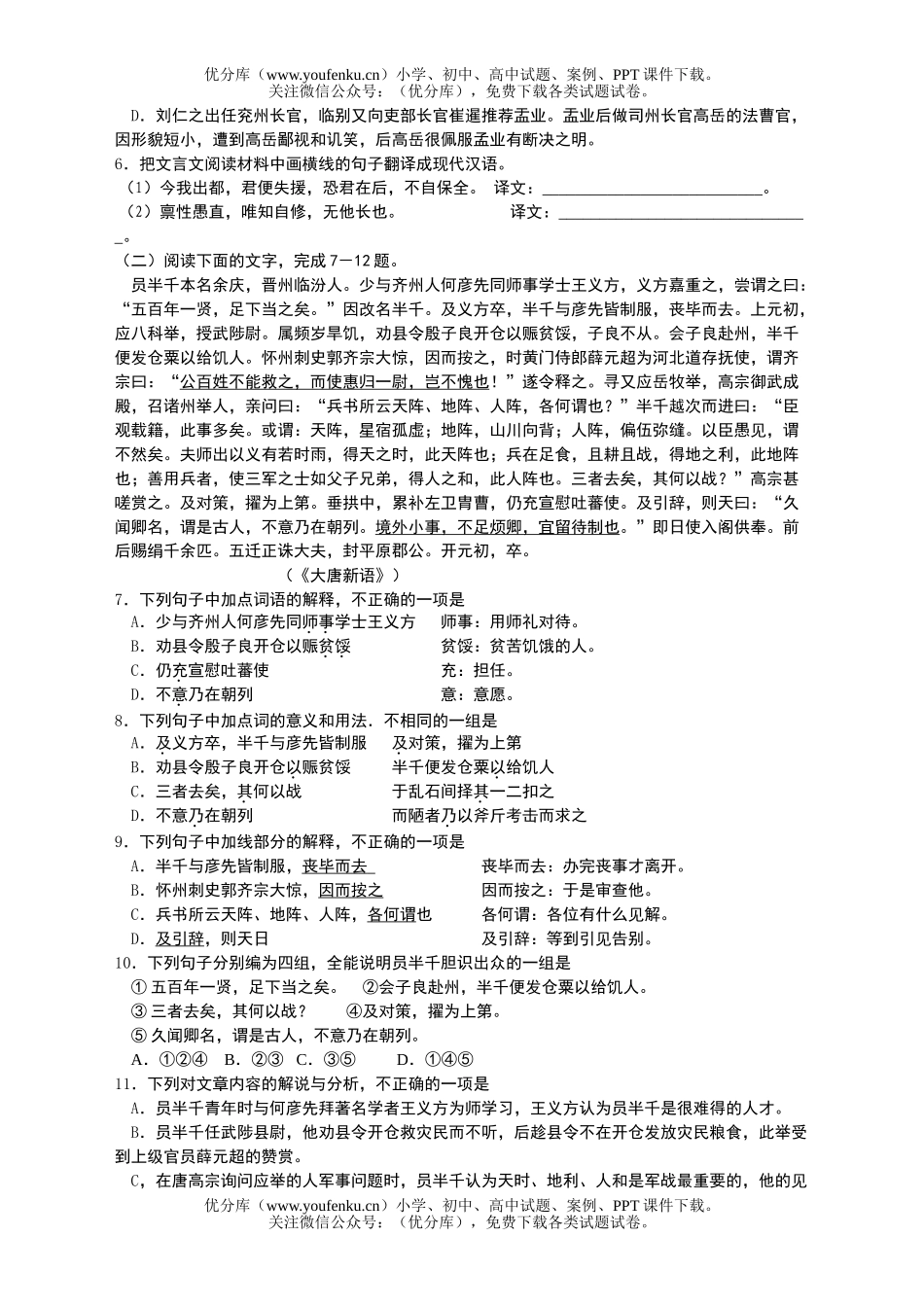 高中三年级语文高文言文阅读十篇试卷_第2页