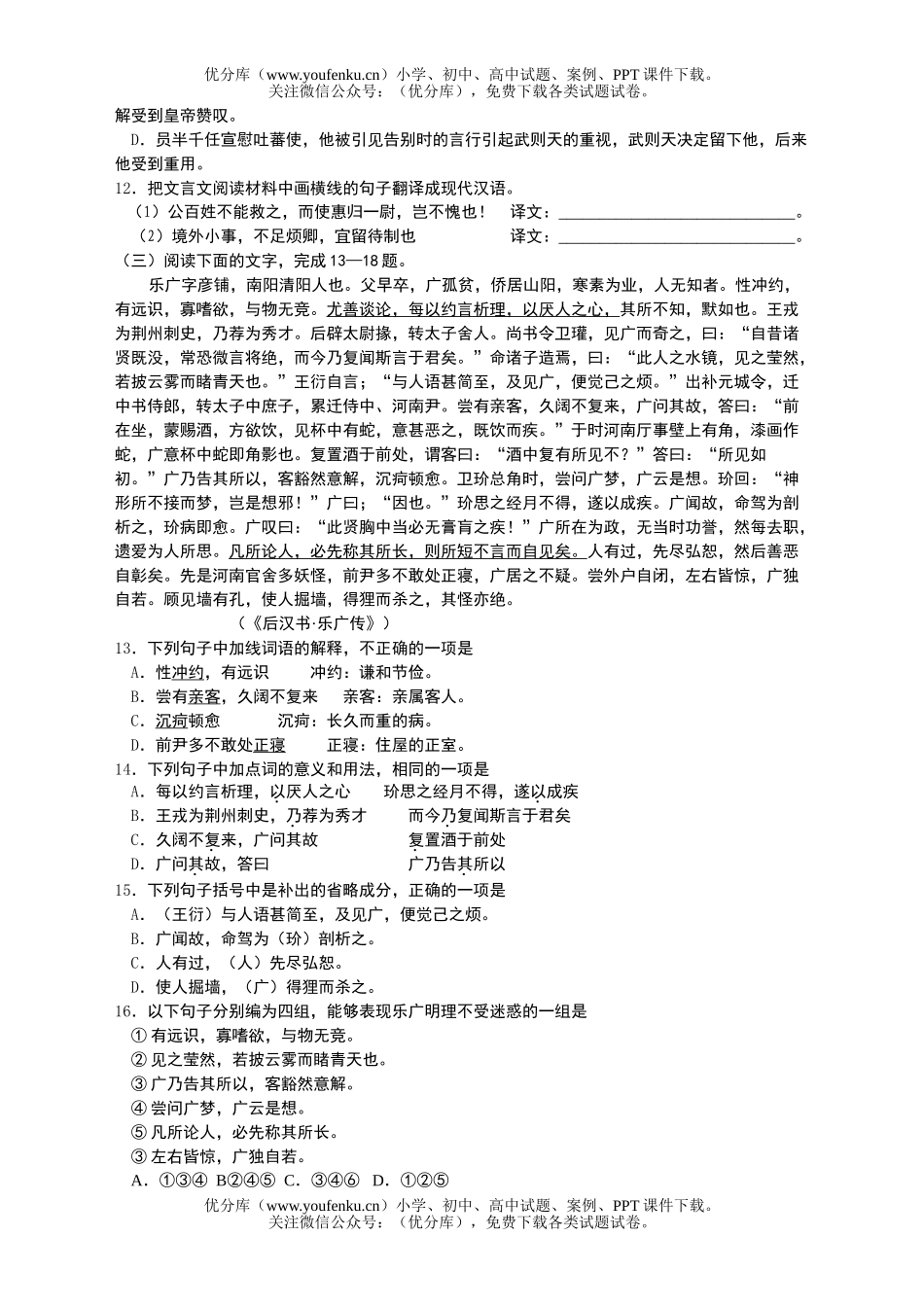 高中三年级语文高文言文阅读十篇试卷_第3页