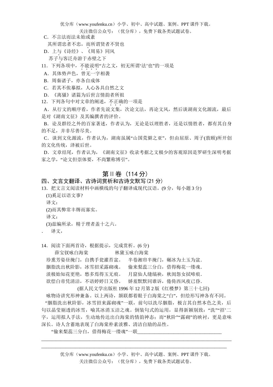 高中三年级语文2006年普通高等学校招生全国统一考试附答案(湖南卷)试卷_第3页