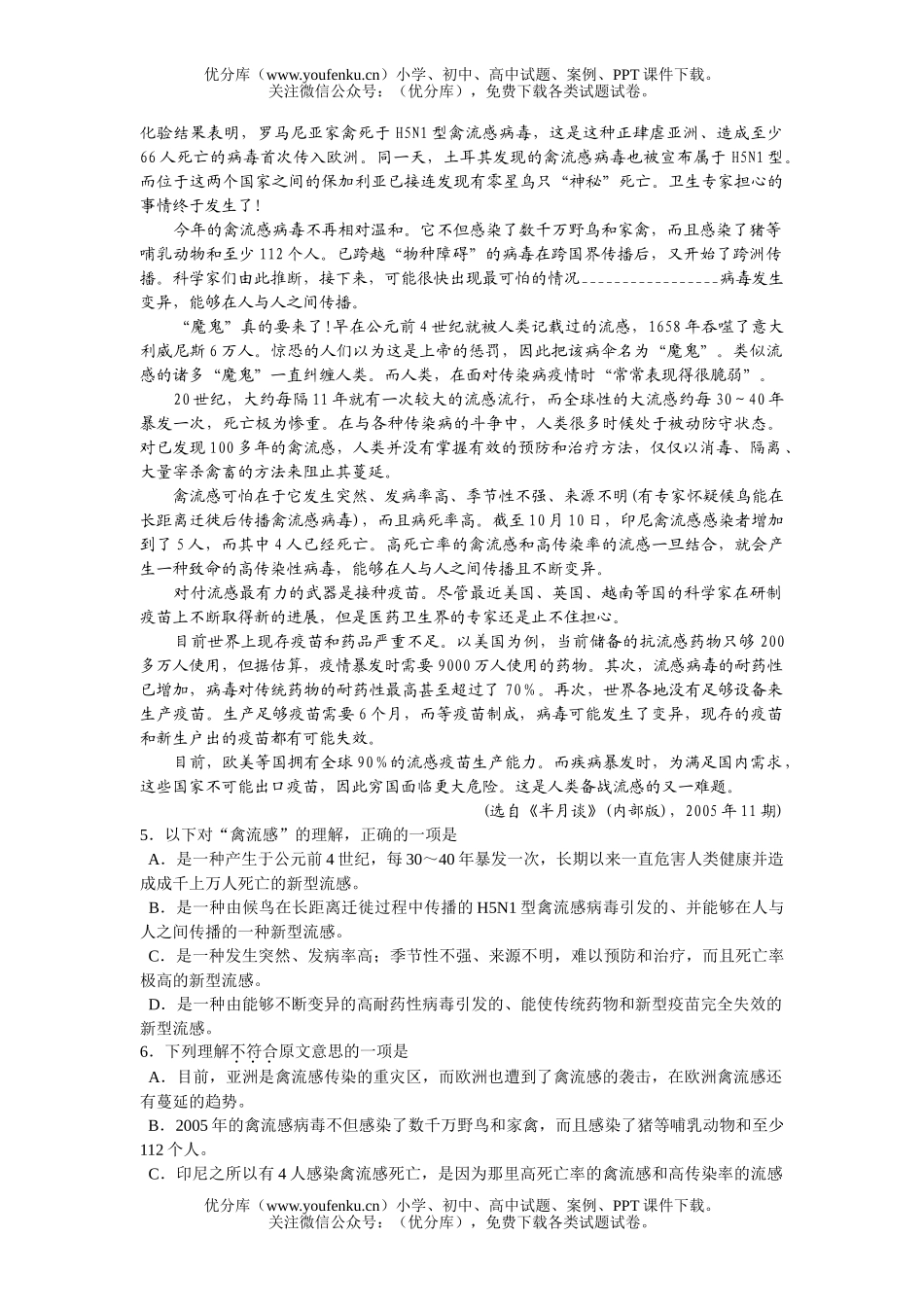 高中三年级语文高第三次调查测试卷_第1页
