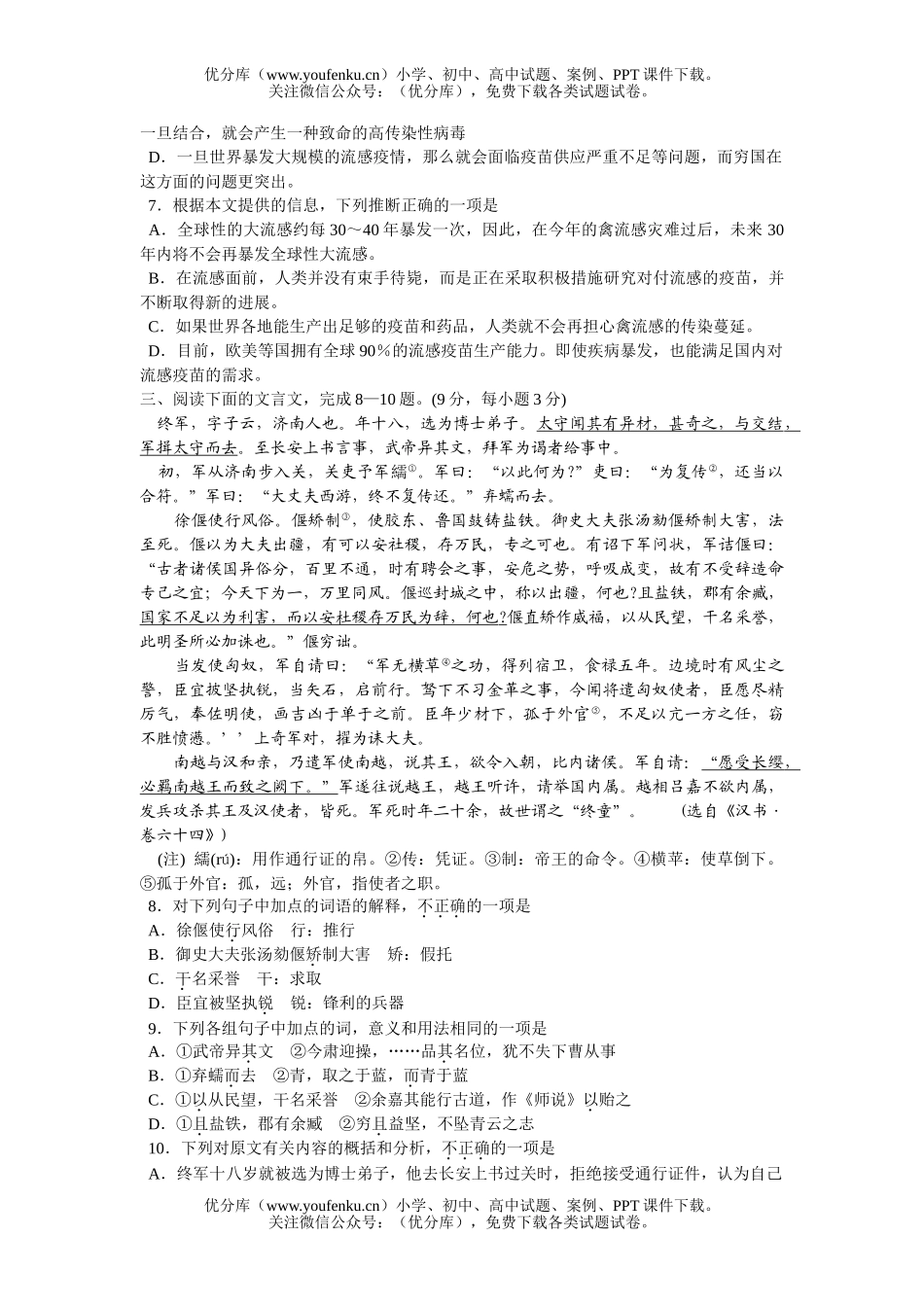 高中三年级语文高第三次调查测试卷_第2页