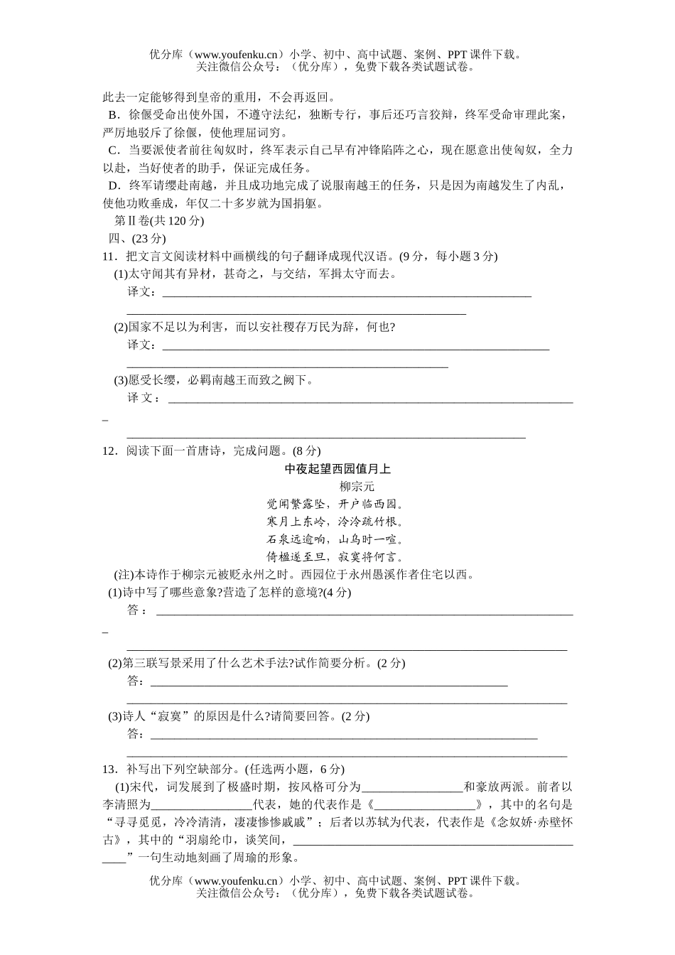 高中三年级语文高第三次调查测试卷_第3页