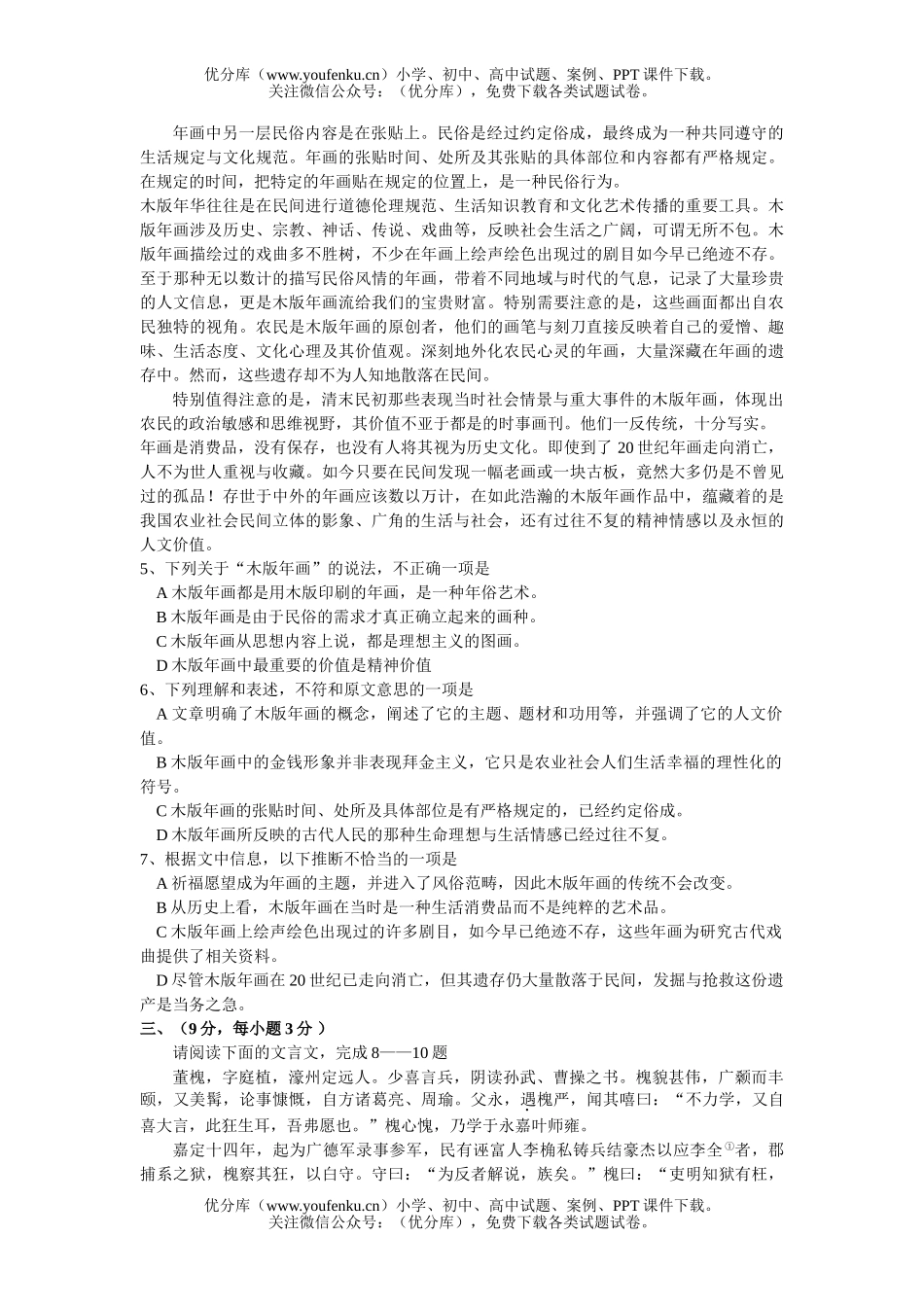 高中三年级语文2006年普通高校招生统一考试及答案(江苏卷)试卷_第2页
