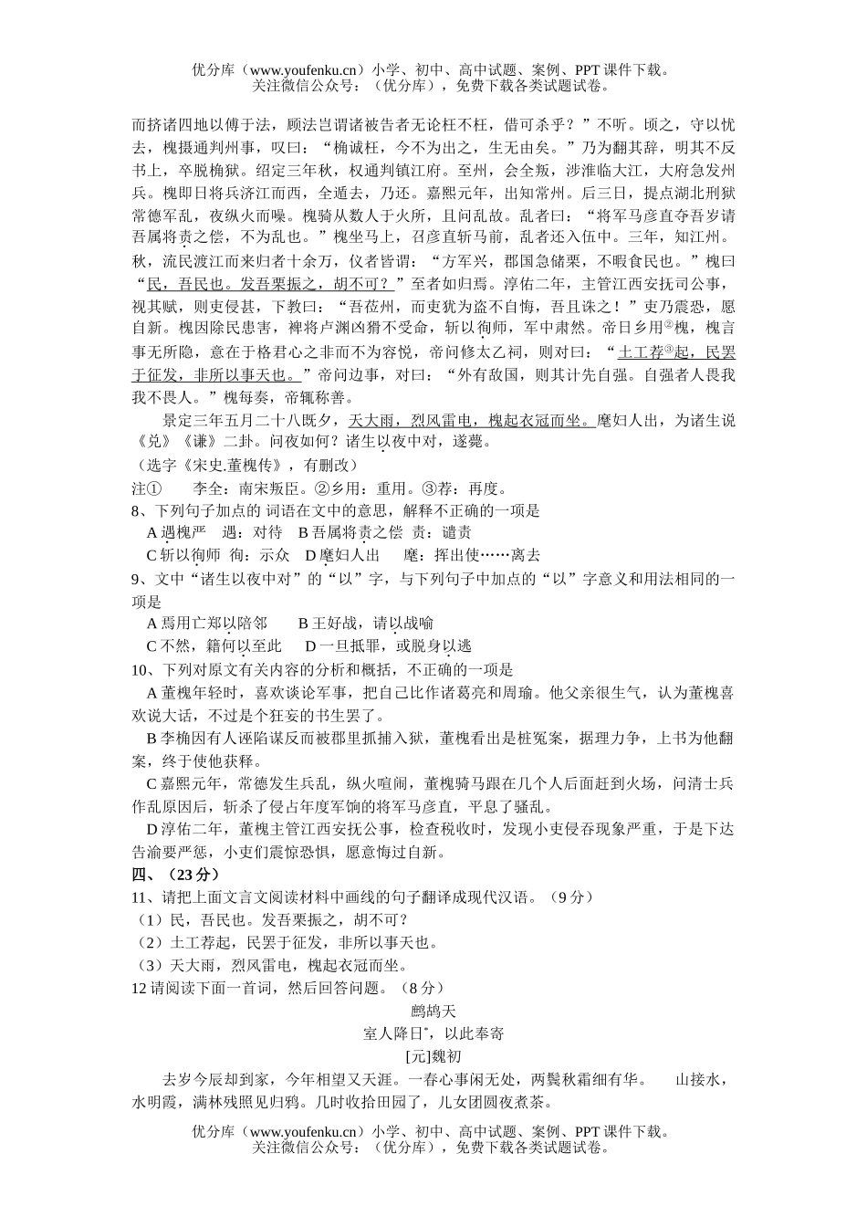 高中三年级语文2006年普通高校招生统一考试及答案(江苏卷)试卷_第3页
