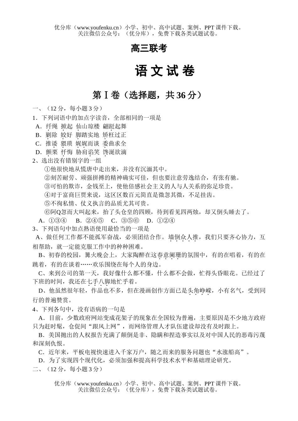 高中三年级语文联考试卷_第1页