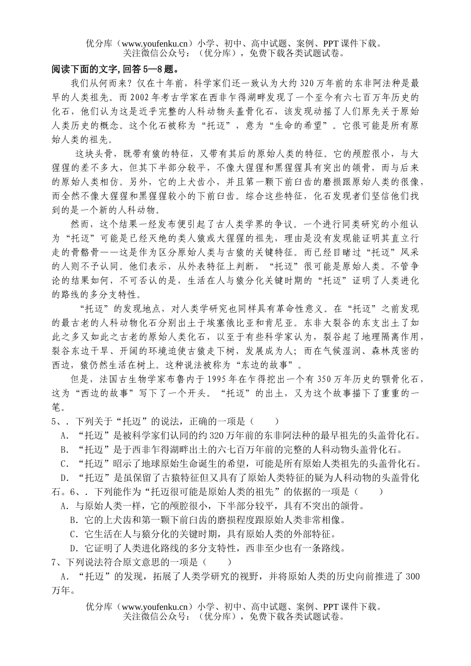 高中三年级语文联考试卷_第2页