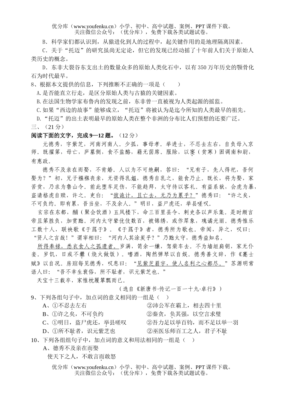 高中三年级语文联考试卷_第3页