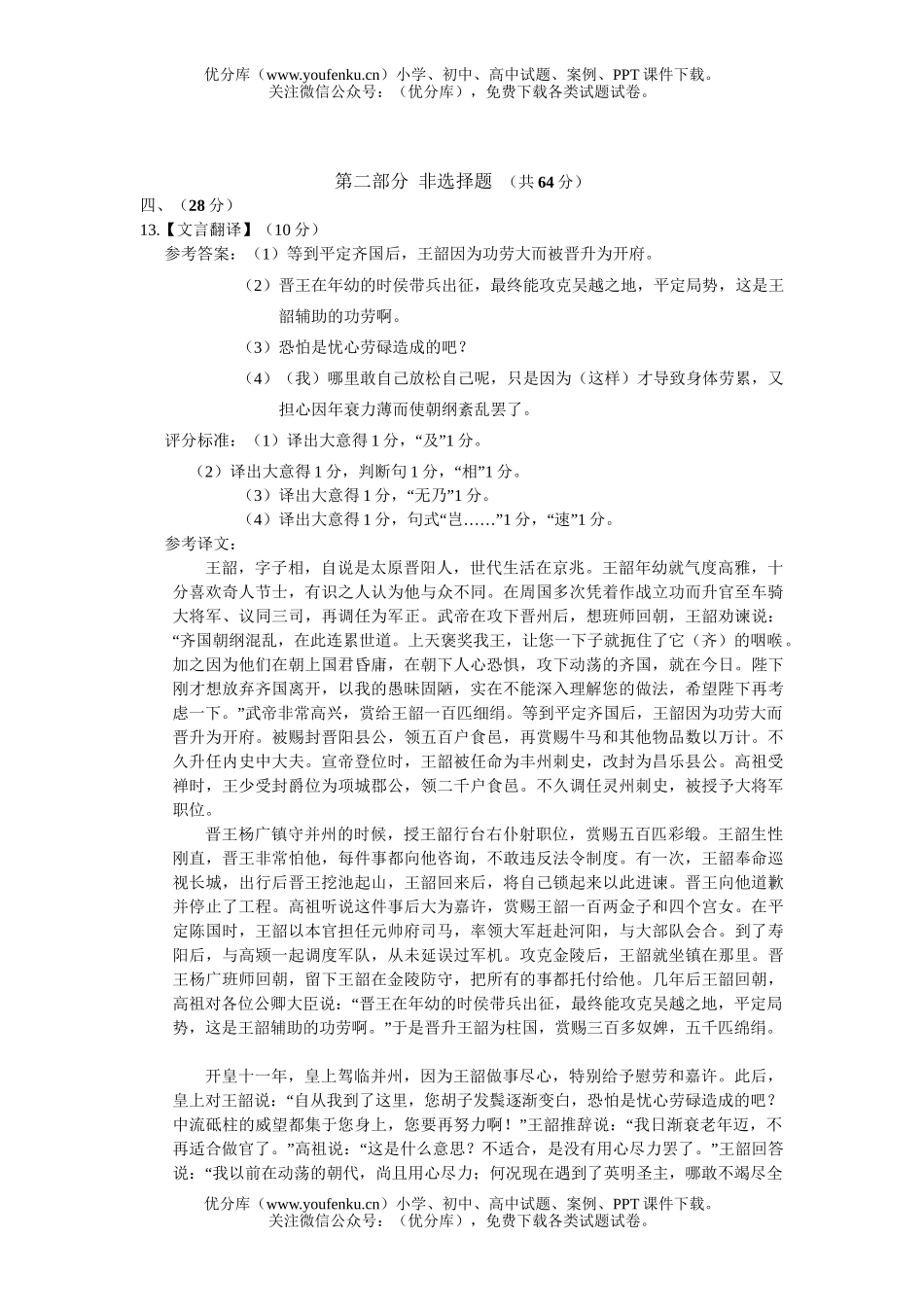 高中三年级语文广州市2006年调研测试卷_第2页