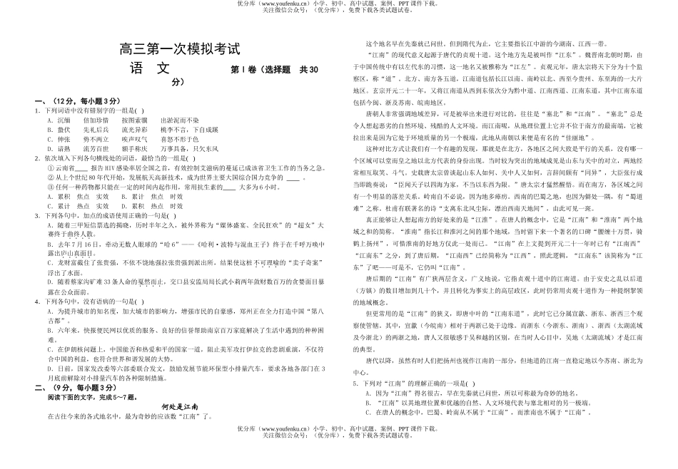 高中三年级语文第一次模拟考试卷_第1页